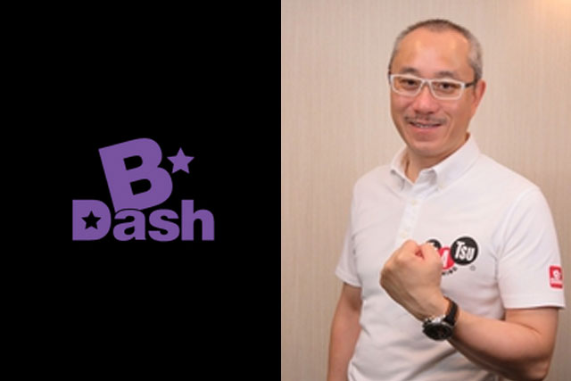 株式会社BDASH 代表取締役社長　有城　正彦　様
